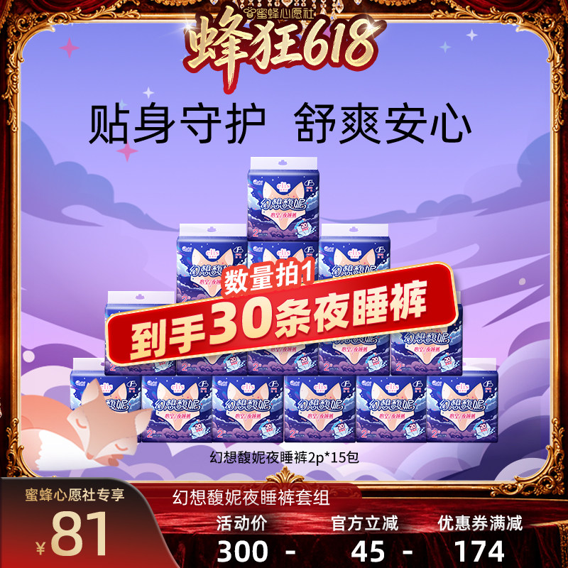 【27号0点付尾款】大王elis卫生巾幻想馥妮安睡裤