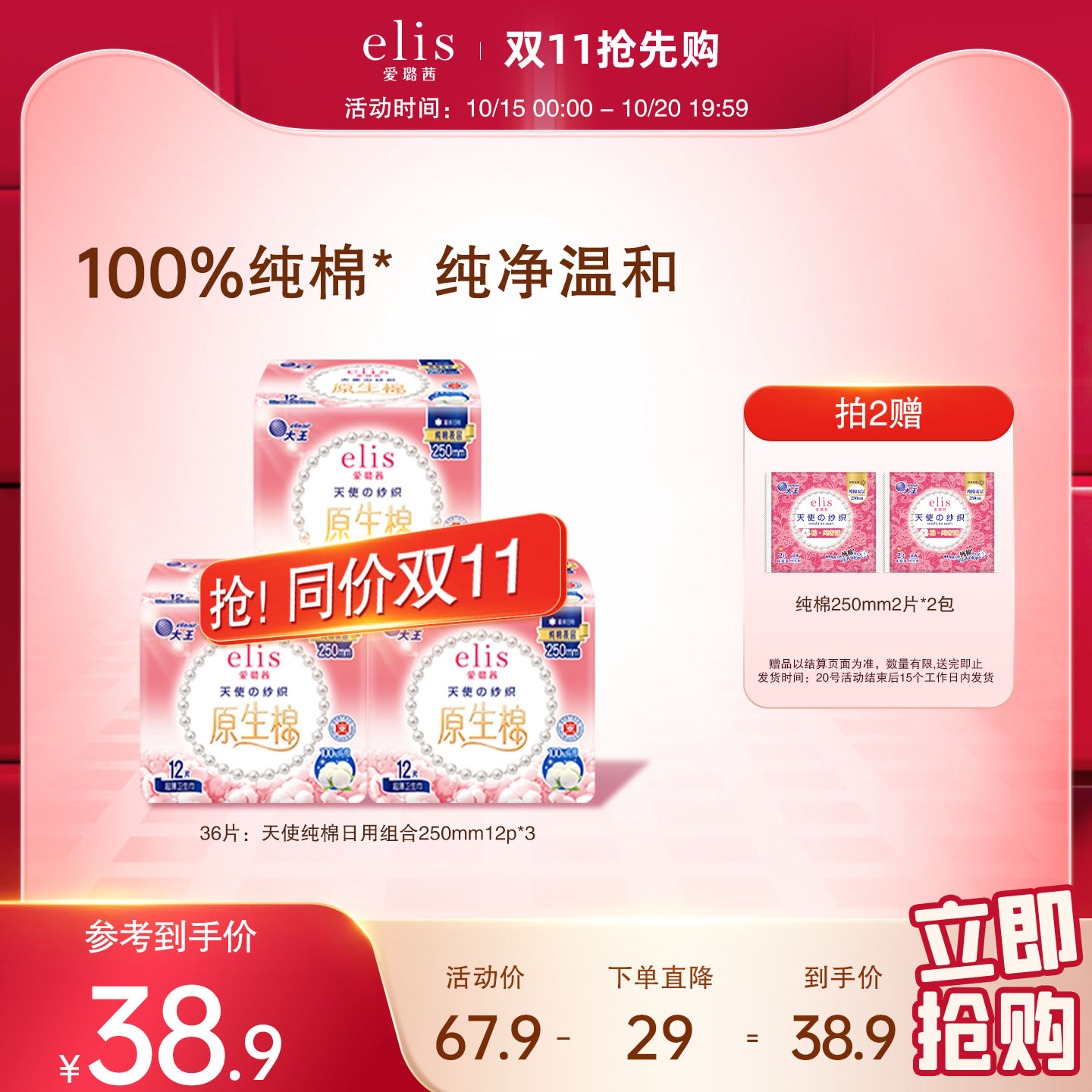 大王卫生巾官方旗舰店正品大王elis爱璐茜天使纯棉新老包装混发