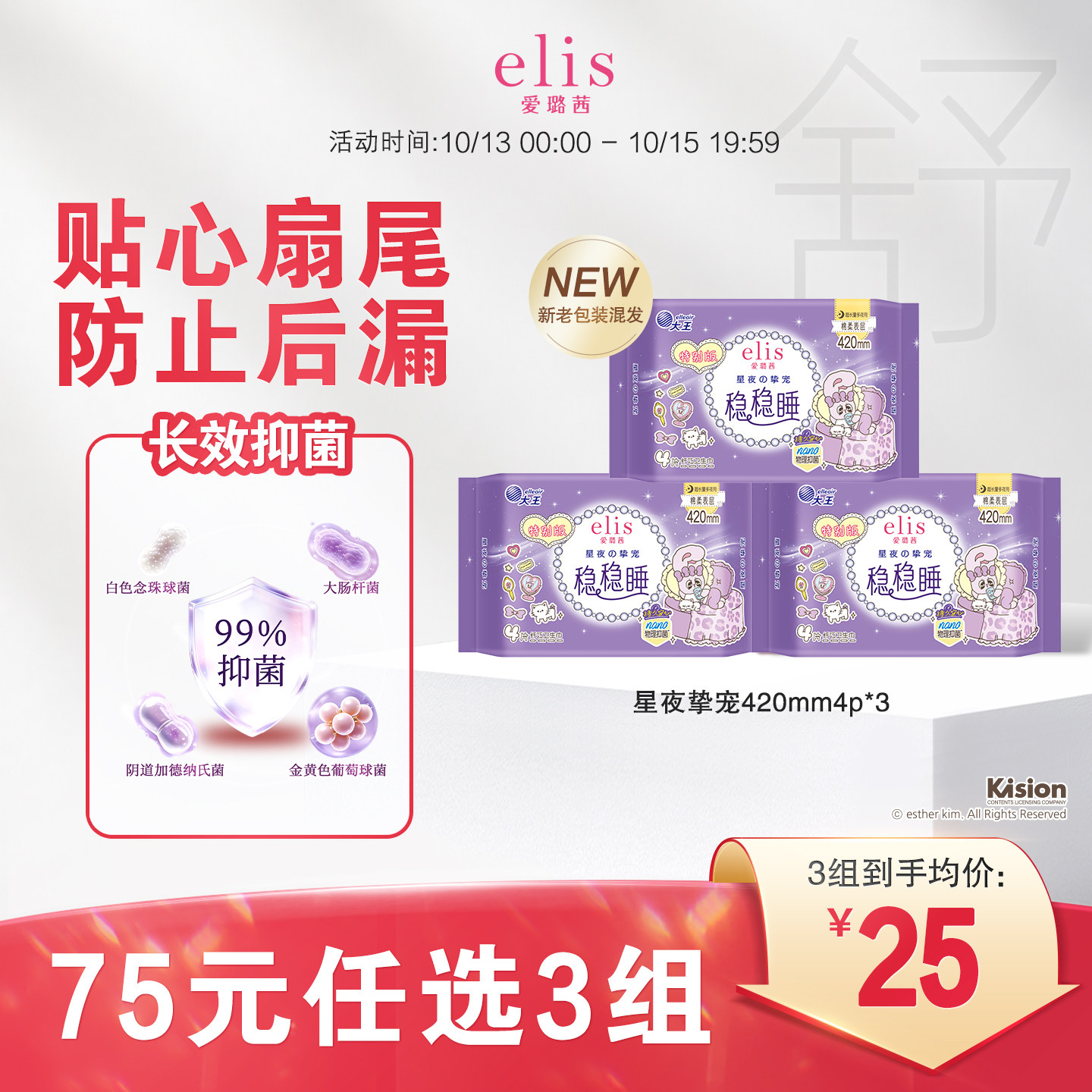 【75元任选3件】大王卫生巾elis卫生巾爱璐茜星夜挚宠夜用姨妈巾