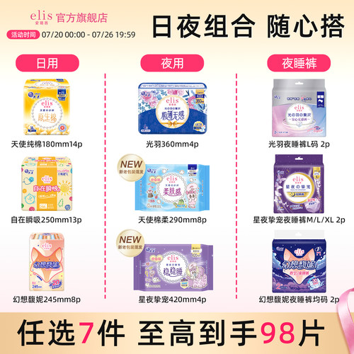 elis/爱璐茜卫生巾夜睡裤