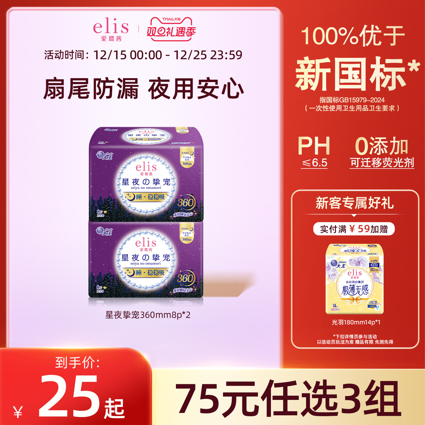 elis爱璐茜星夜挚宠卫生巾360mm