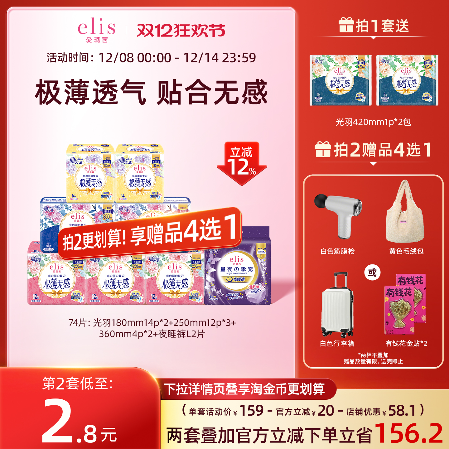 【赠品4选1】大王卫生巾官方旗舰店正品elis光羽卫生巾夜睡裤组合