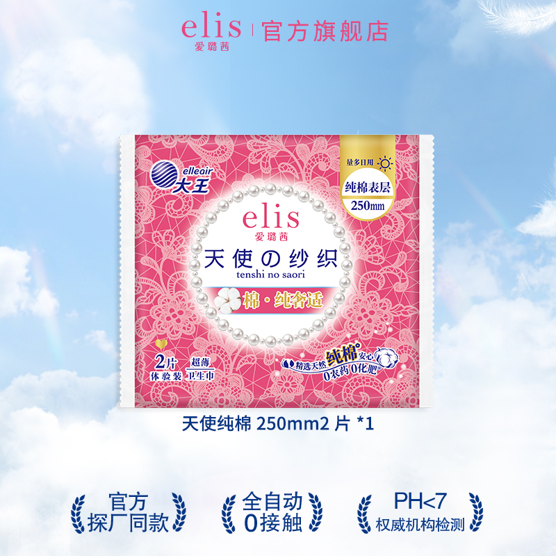 【生日礼】大王elis爱璐茜天使纯棉卫生巾姨妈巾2片敏肌无忧