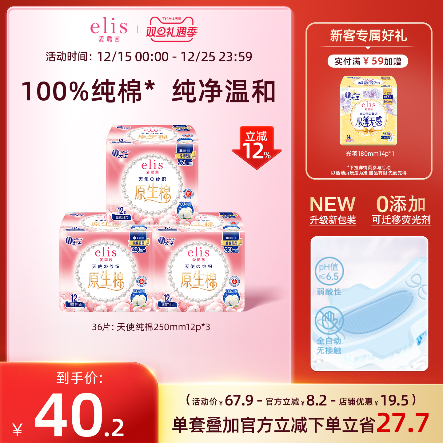 大王卫生巾官方旗舰店正品大王elis爱璐茜天使纯棉日夜组合