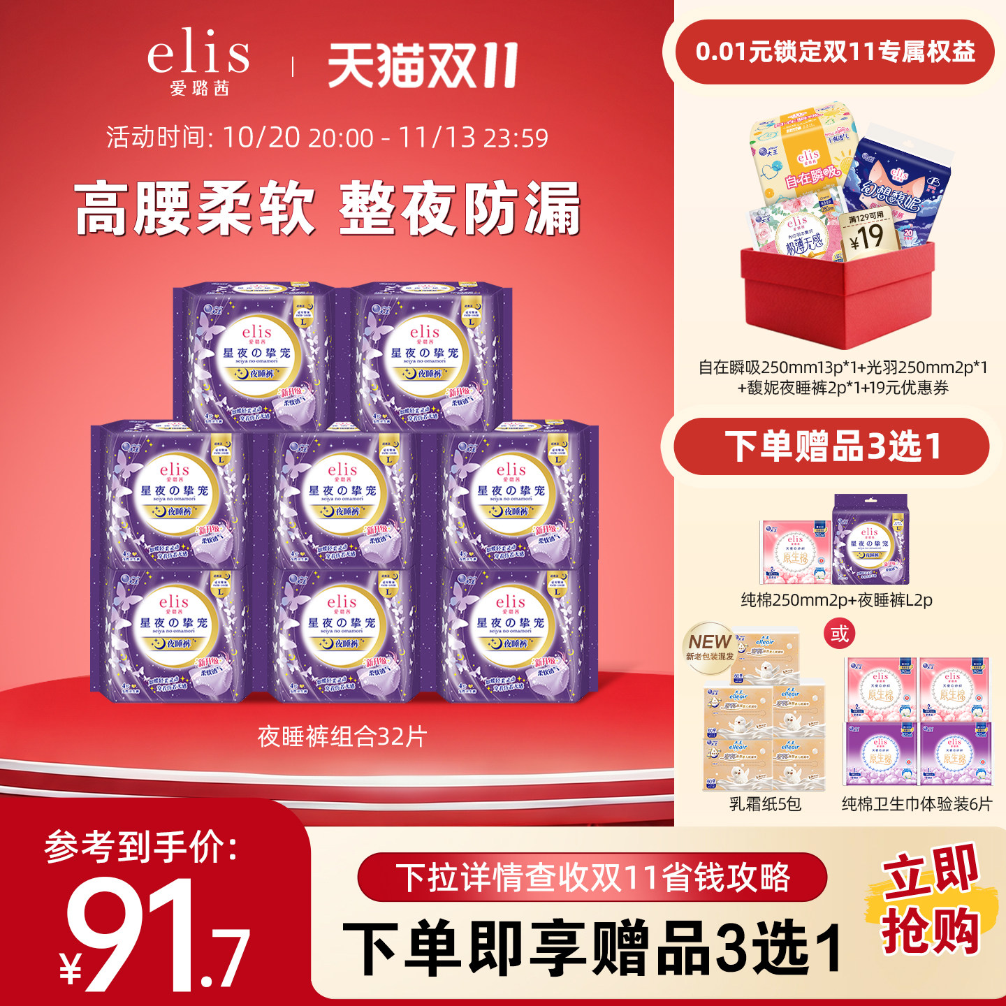 【抢！低至48折】大王安睡裤elis爱璐茜卫生巾安心裤星夜高腰柔软