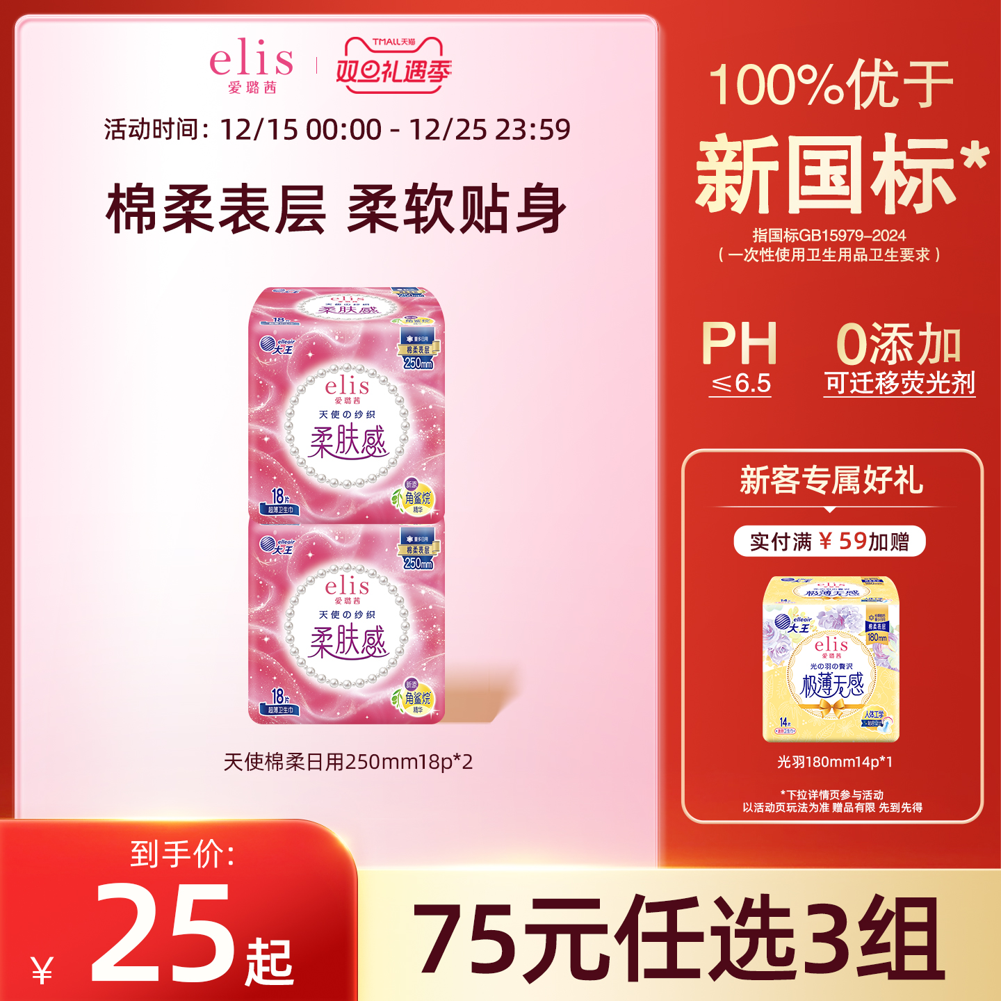 elis/爱璐茜天使棉柔日用超薄