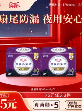 【75元任选3件】大王卫生巾elis卫生巾爱璐茜星夜挚宠360mm姨妈巾