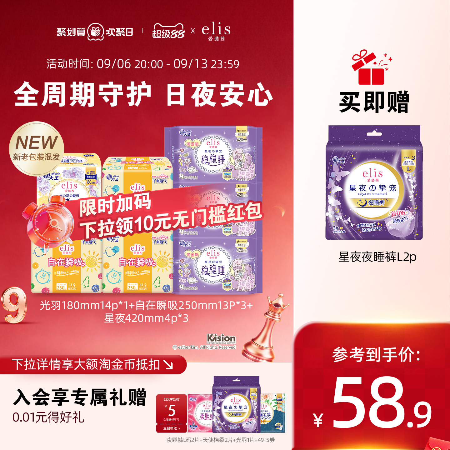 大王卫生巾elis爱璐茜全周期组合