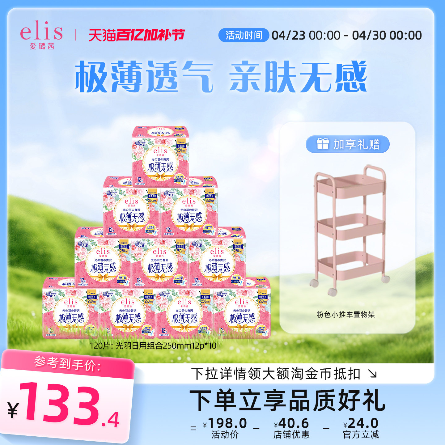 【多买多送】大王elis卫生巾官方旗舰店姨妈巾光羽日夜透气干爽