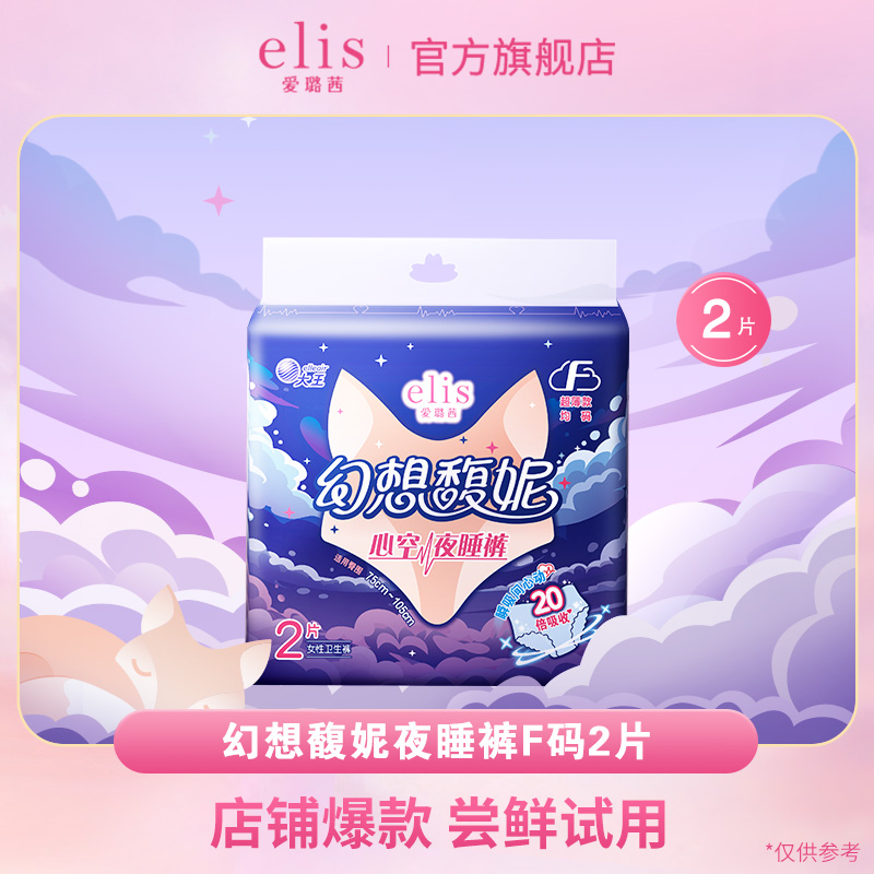 【顺手买一件】大王elis爱璐茜幻想馥妮夜睡裤2片卫生巾干爽透气