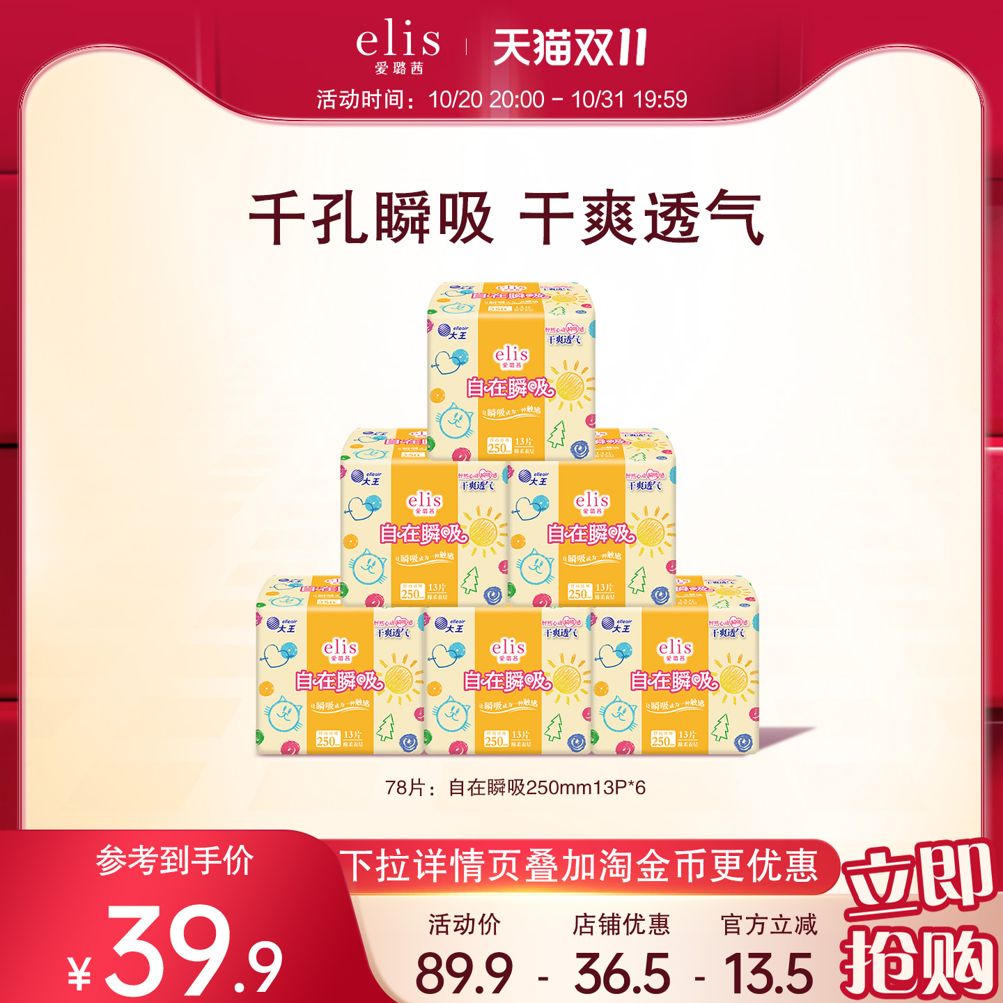 大王卫生巾官方旗舰店正品elis爱璐茜自在瞬吸卫生巾夜睡裤组合