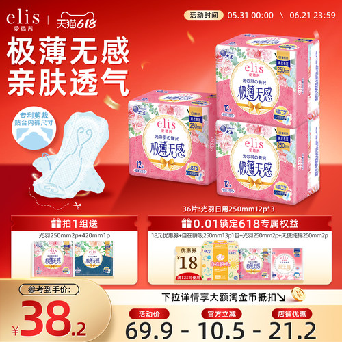 大王elis爱璐茜卫生巾日夜组合