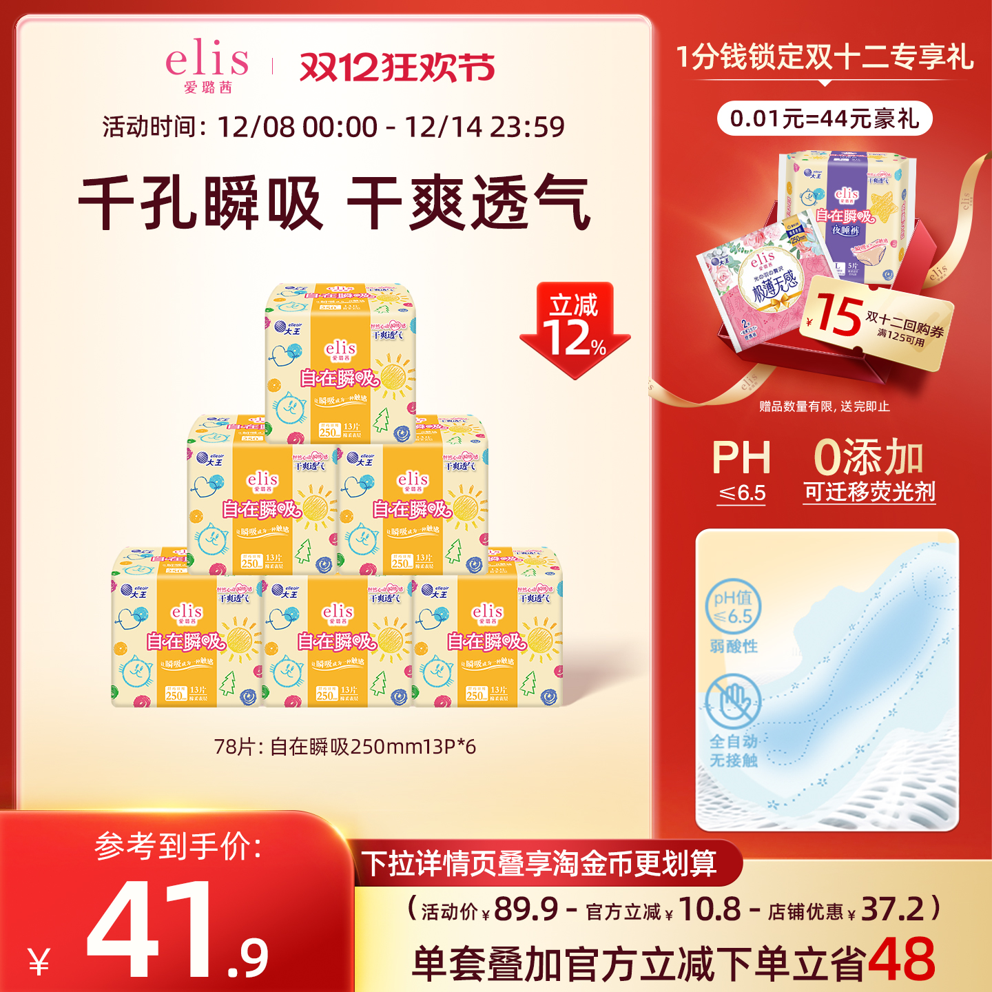 大王卫生巾官方旗舰店正品elis爱璐茜自在瞬吸卫生巾夜睡裤组合