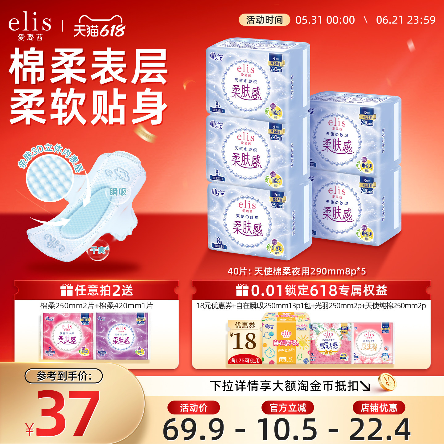 大王卫生巾官方旗舰正品爱璐茜elis卫生巾天使棉柔日夜姨妈巾组合