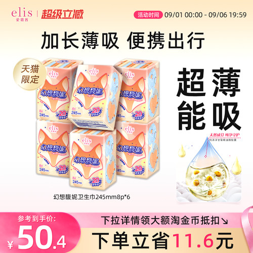 elis/爱璐茜幻想馥妮便携卫生巾