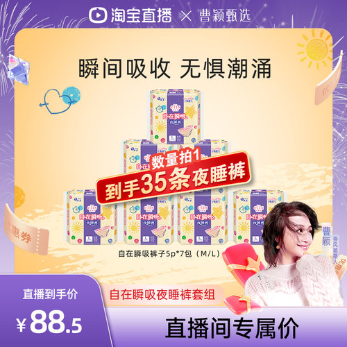 【曹颖甄选】大王elis夜睡裤爱璐茜自在瞬吸卫生巾安睡裤干爽