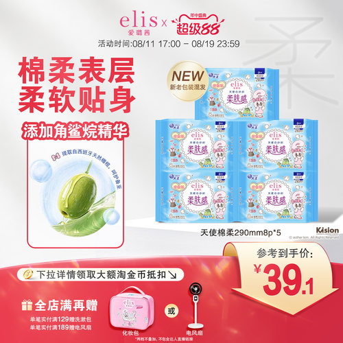 elis/爱璐茜棉柔卫生巾超薄日用