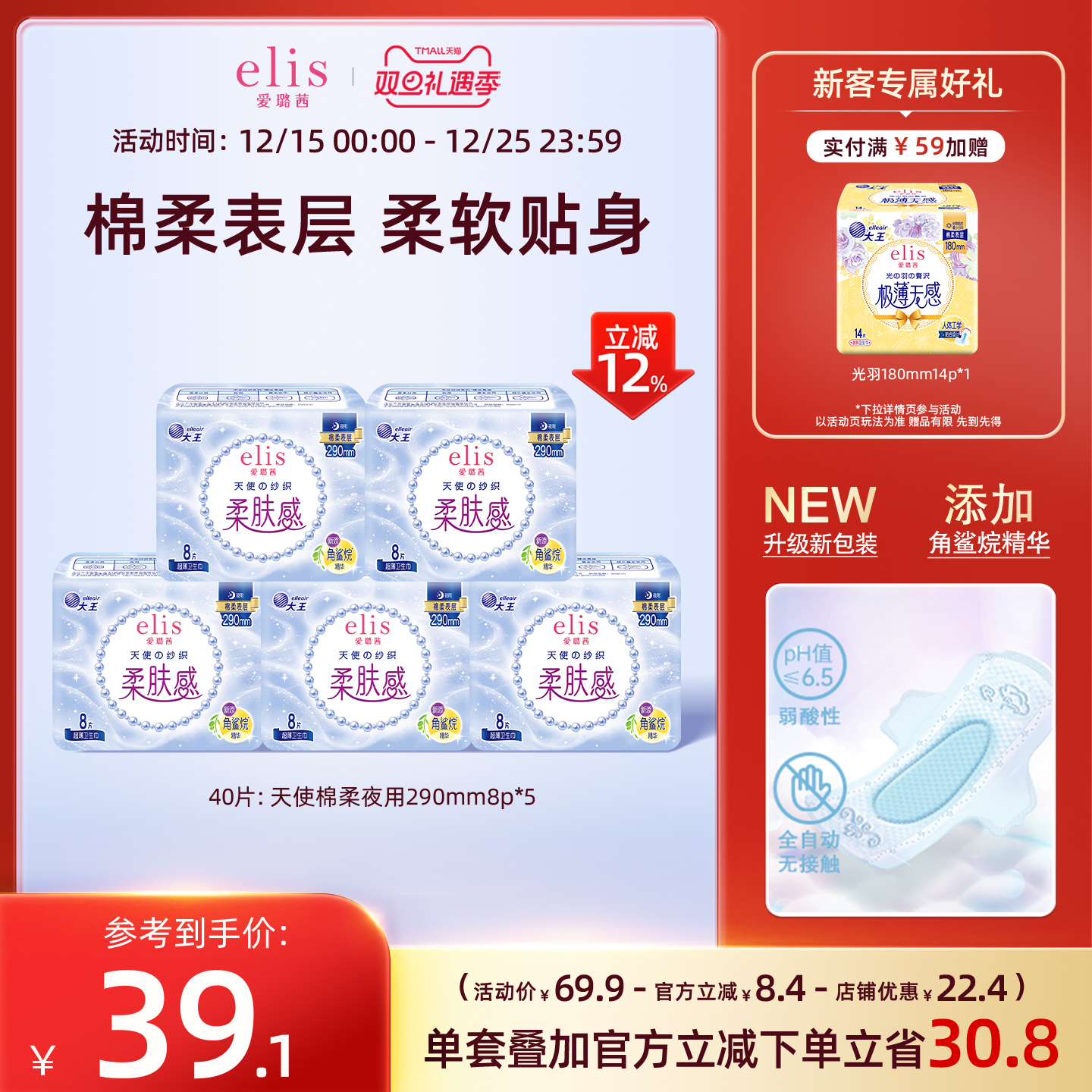 elis/爱璐茜棉柔卫生巾超薄日用