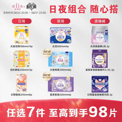 elis/爱璐茜卫生巾夜睡裤