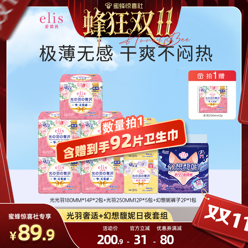 【蜂狂双11】大王卫生巾官方旗舰店elis爱璐茜光羽姨妈巾日用