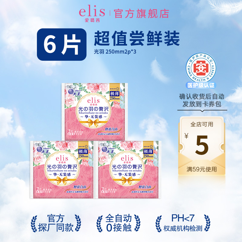 医护级大王elis光羽卫生巾
