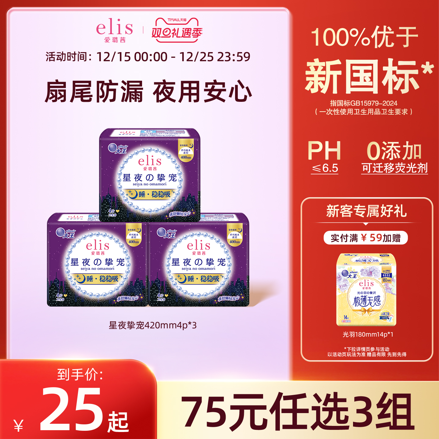 elis/爱璐茜夜用量大瞬吸卫生巾