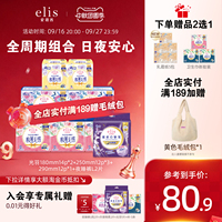 【抢！低至58折】大王elis卫生巾官方正品光羽姨妈巾夜睡裤组合