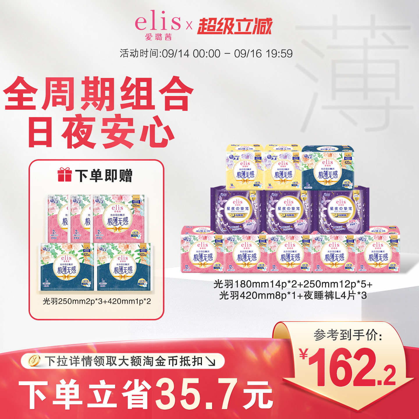 【下单即赠】大王卫生巾elis官方旗舰店正品光羽姨妈巾夜睡裤组合