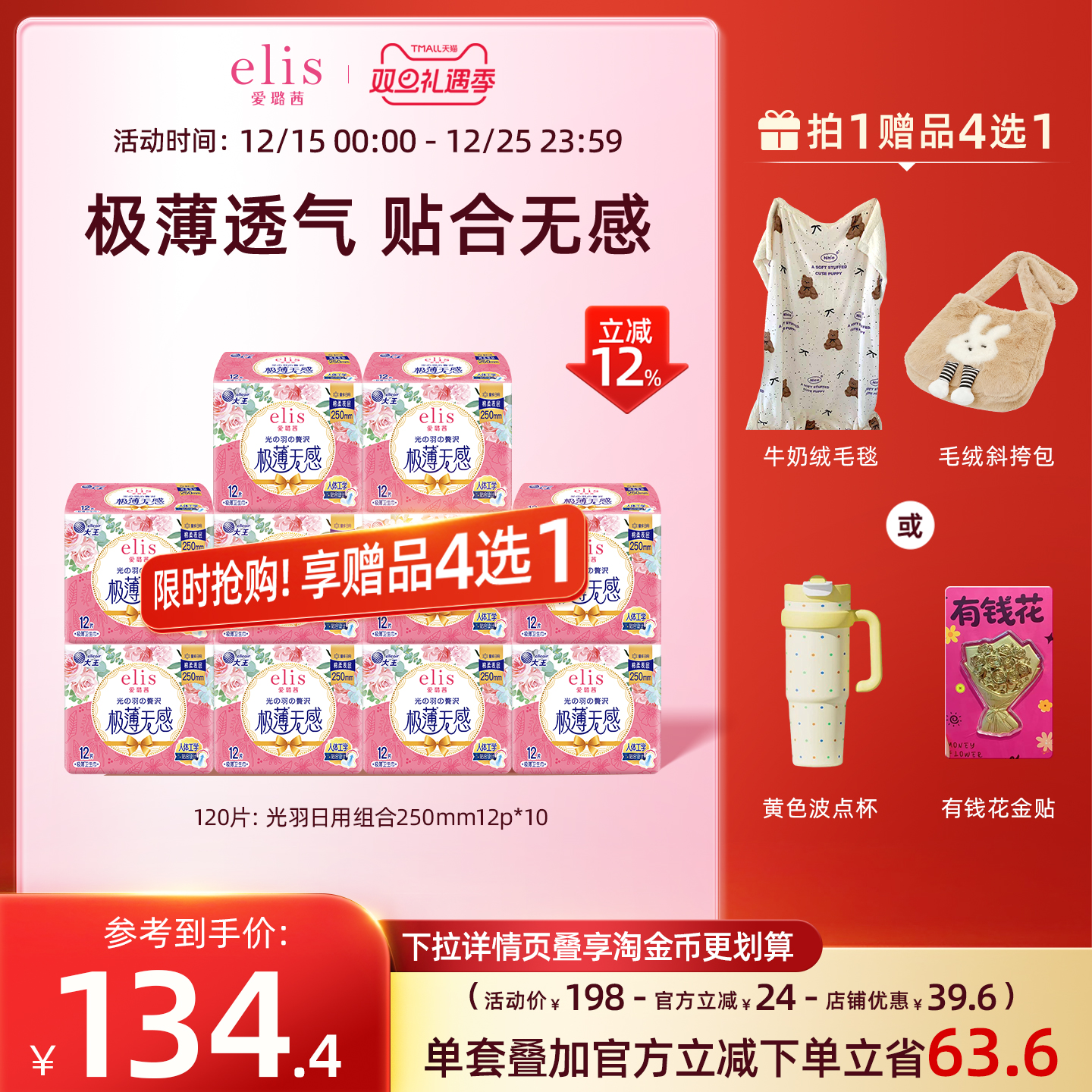 elis日用大王卫生巾透气