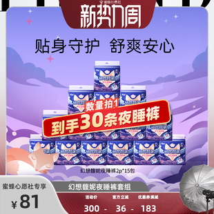 【23号0点付尾款！】大王elis卫生巾幻想馥妮安睡裤夜睡裤30片