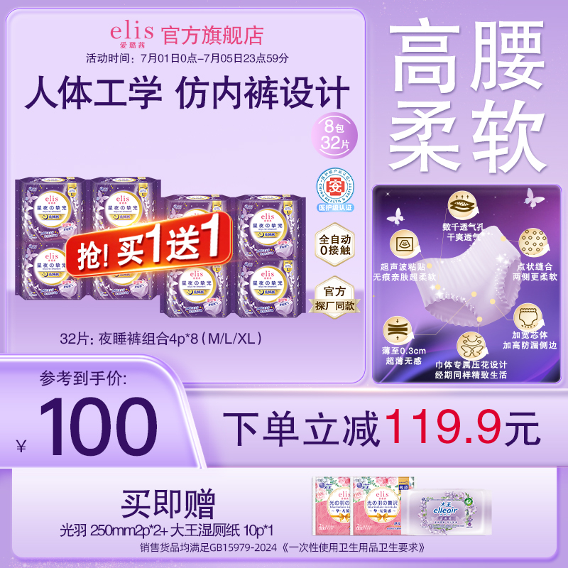 大王衛生巾夜睡褲安睡褲官方