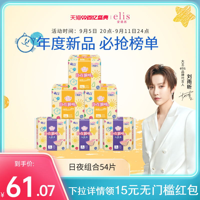 elis愛璐茜衛(wèi)生巾夜晚瞬吸