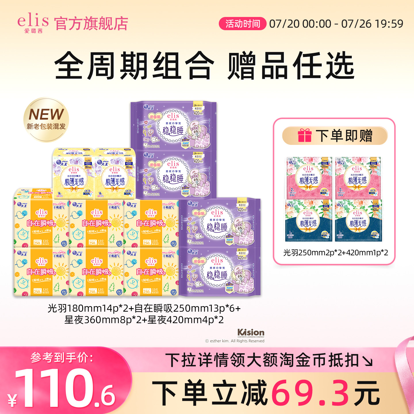 大王卫生巾elis爱璐茜全周期组合