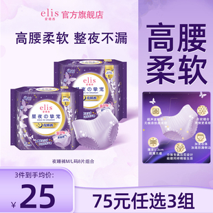 elis爱璐茜大王卫生巾夜睡裤 大王安睡裤 任选3件 8片姨妈巾 75元