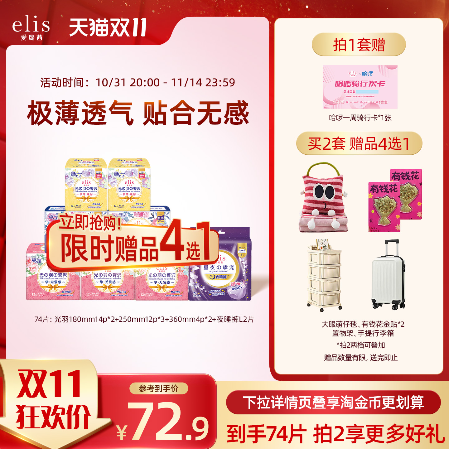 【赠品4选1】大王卫生巾官方旗舰店正品elis光羽卫生巾夜睡裤组合