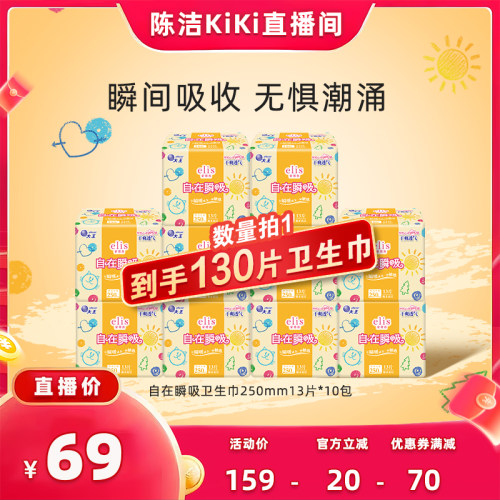 【 抢现货！k姐年中盛典】大王elis卫生巾自在瞬吸日用干爽透气