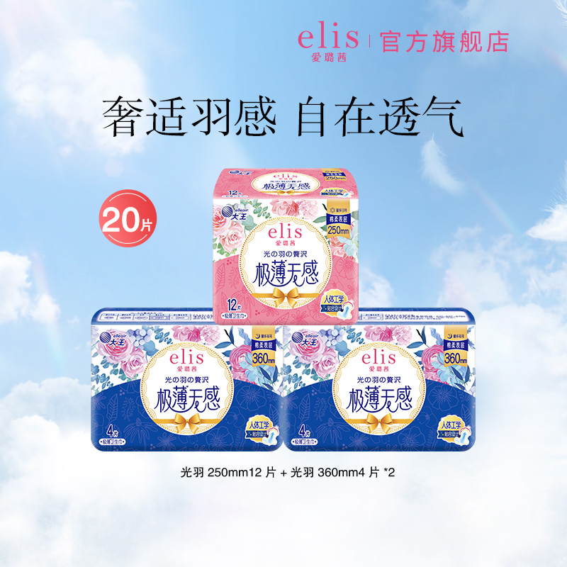 大王elis卫生巾光羽奢适日用组合
