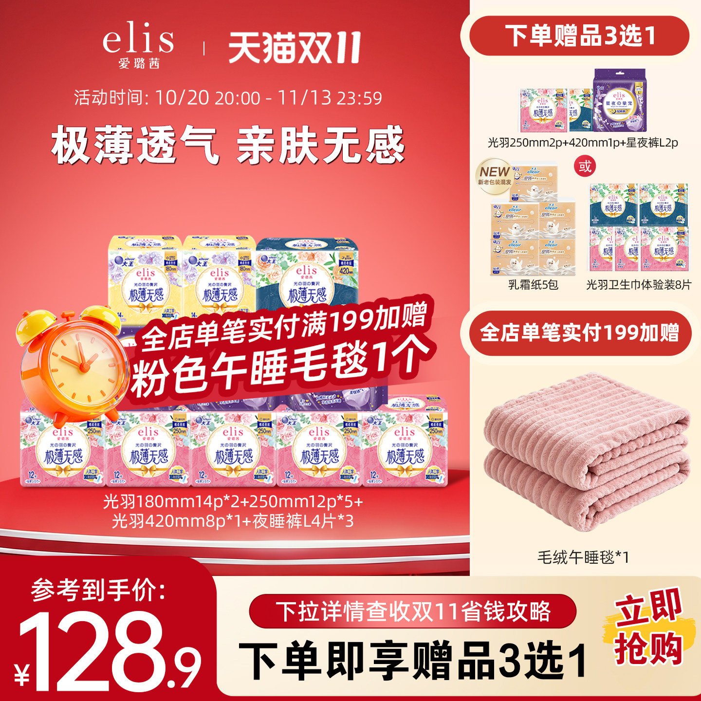 【下单即赠】大王卫生巾elis官方旗舰店正品光羽姨妈巾夜睡裤组合