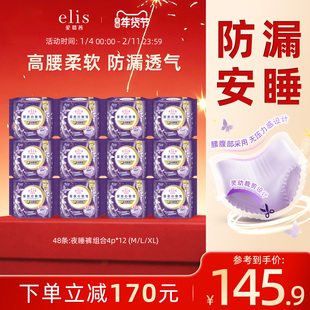 【优于新国标】大王卫生巾安睡裤elis爱璐茜高腰抱抱裤官方旗舰店