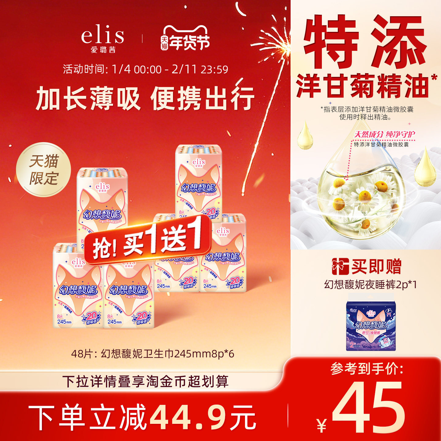 【天猫限定】天猫惊喜盒大王卫生巾官方旗舰店elis爱璐茜幻想馥妮