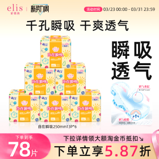 大王elis卫生巾官方旗舰店正品爱璐茜自在瞬吸卫生巾夜睡裤组合