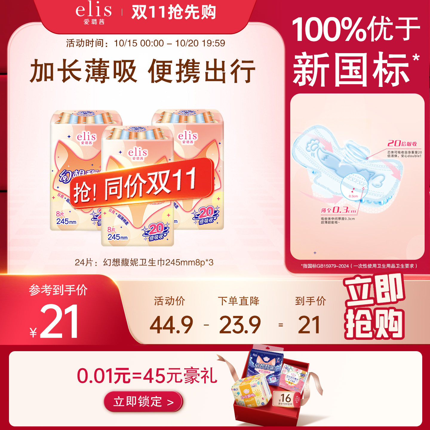 大王卫生巾官方旗舰店正品elis爱璐茜幻想馥妮日夜组合超薄透气