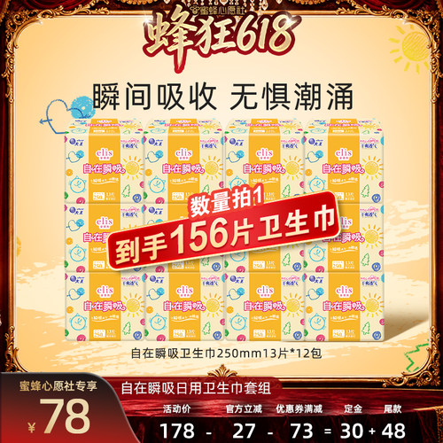【先加购！11号晚8点付定！】大王elis卫生巾自在瞬吸姨妈巾干爽