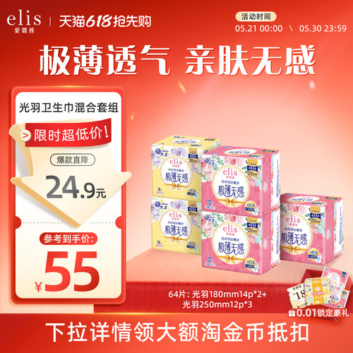 elis卫生巾大王夜用棉柔