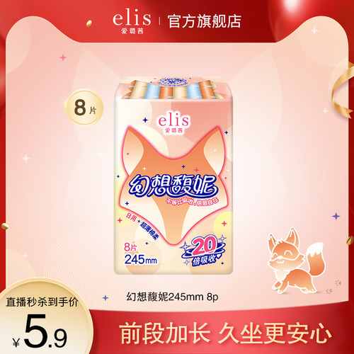 【自播间秒杀】幻想馥妮245mm8片装