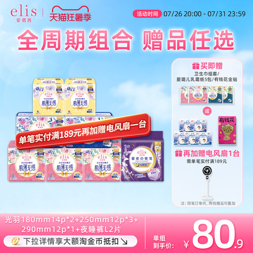 【抢！低至58折】大王elis卫生巾官方正品光羽姨妈巾夜睡裤组合