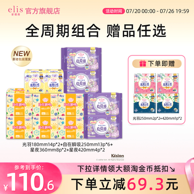 大王卫生巾elis爱璐茜全周期组合