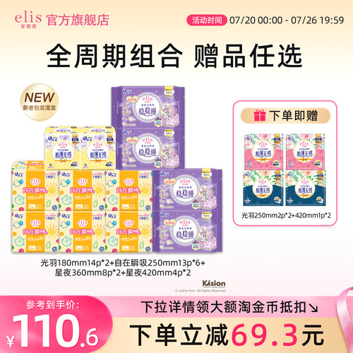 大王卫生巾elis爱璐茜全周期组合