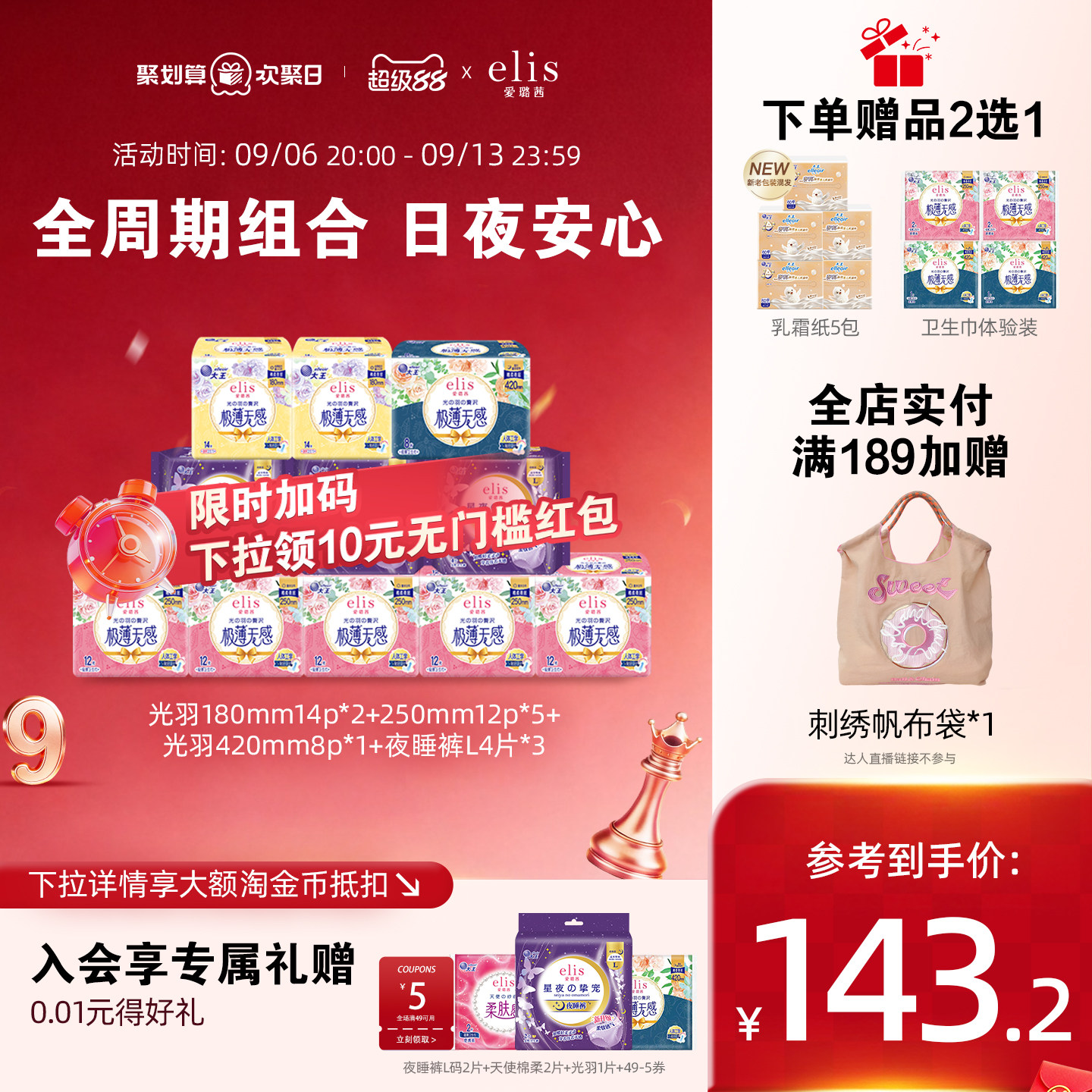 【下单即赠】大王卫生巾elis官方旗舰店正品光羽姨妈巾夜睡裤组合