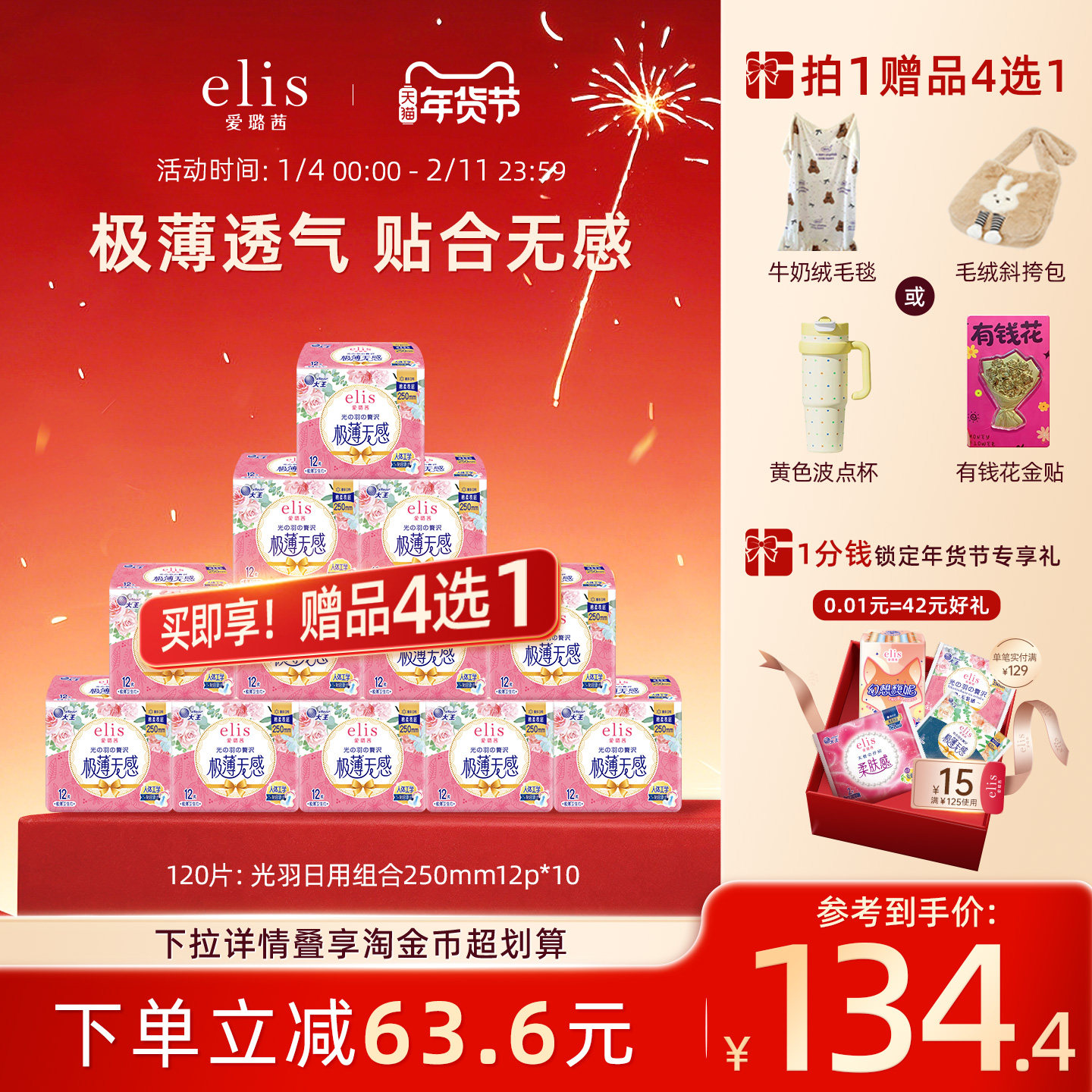 大王卫生巾官方旗舰店正品elis爱璐茜光羽卫生巾日用姨妈巾